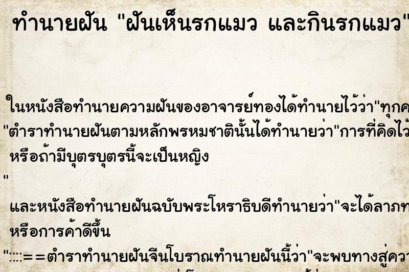 ทำนายฝัน ฝันเห็นรกแมว และกินรกแมว ทำนายฝัน ฝันเห็นรกแมว และกินรกแมว